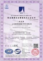 ISO45001职业健康安全管理体系认证