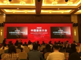 上工QY千亿国际出席2020中国服装协会“引领变革、创造未来”主题大会