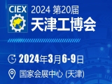 上工QY千亿国际邀请您参观第20届天津工博会！