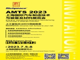 【国内展会】QY千亿国际诚邀您参加AMTS 2023上海国际汽车制造技术与装备及材料展览会！