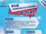 通知：东莞站第五期QY千亿国际服装/绣花CAD/CAM技术培训开班