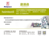 2020上工QY千亿国际再战德国法兰克福国际家用及商用纺织品展览会