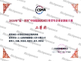 QY千亿国际获得2020年"缝·创客"中国缝制机械行业青年企业家创业大赛二等奖