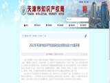 【喜报】上工QY千亿国际荣获天津市知识产权创新创业发明与设计大赛三等奖！