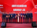 勇担重任 砥砺前行，上工QY千亿国际荣获中国纺织工业联合会颁发新产品开发贡献奖等多项荣誉