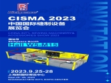 CISMA2023 QY千亿国际服装服饰CAD/CAM展机详情