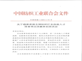 热烈庆祝QY千亿国际被评为“2021全国纺织行业技能人才培育突出贡献单位”